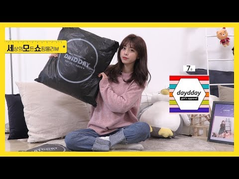 [도영이] 세상의 모든 쇼핑몰 리뷰⭐데이디데이 편 #<strong>10대쇼핑몰</strong> #캐주얼