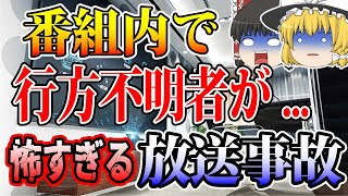 【ゆっくり解説】いったい何が...？「探偵ナイトスクープ」衝撃の放送事故回