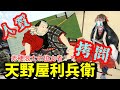 【忠臣蔵】天野屋利兵衛は男でござる!?その真偽に迫ってみる