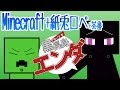 マインクラフト+紙兎ロペ【エンダとクリパ先輩】