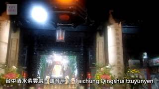 20171215 台中清水紫雲巖‧清水紫雲巖文化大樓‧台中市公車路線Bus:9‧台中市搭公車使用悠遊卡10公里內免費‧Taichung Qingshui tzuyunyen