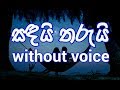 Sandai tharui karaoke without voice  