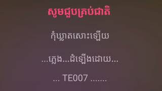 ដើមដូងព្រលឹងស្នេហ៍ chord ភ្លេងសុទ្ធ karaoke