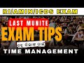 RI AMIN 2025: Last-Minute Tips ✔II to Crack Your Exam Confidently!