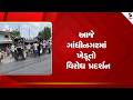 Gandhinagar | આજે ગાંધીનગરમાં ખેડૂતો કરશે વિરોધ પ્રદર્શન | Farmer | Protest | Gujarat