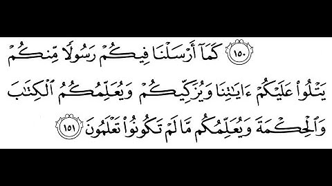 تلاوة الشيخ الحصري للآية 151 مع التكرار 10 مرات للحفظ و الإتقان
