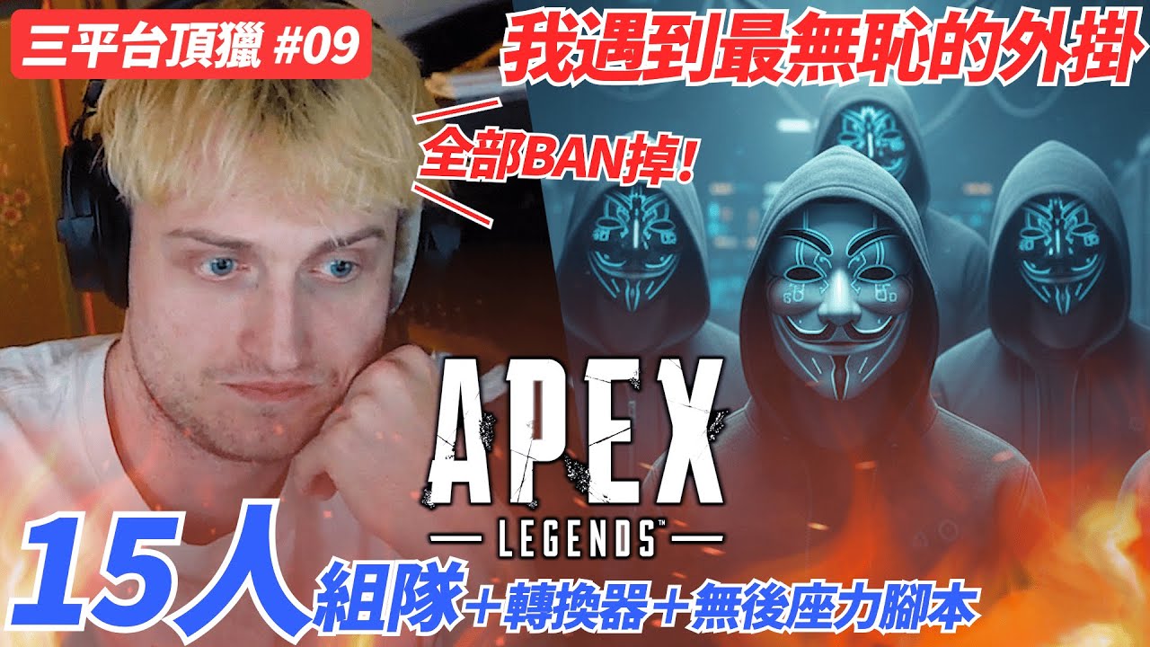 [Mande Chinese] 😎Поймал 15 читеров за один заход😎Самая бесстыжая группа, с которой я сталкивался ...