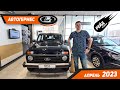 Lada - цены на новые горизонты в 2023. А где Веста?