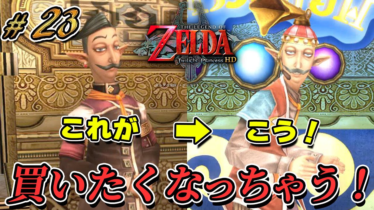 ゼルダの伝説 トワイライトプリンセス HD】超高額セレブショップ