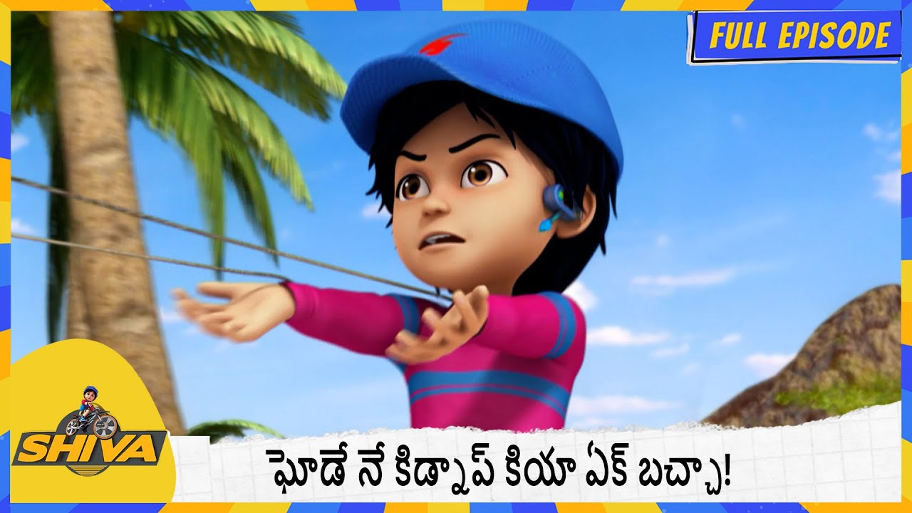 ఘోడే నే కిడ్నాప్ కియా ఏక్ బచ్చా! | Shiva | Full Episode 174 - YouTube