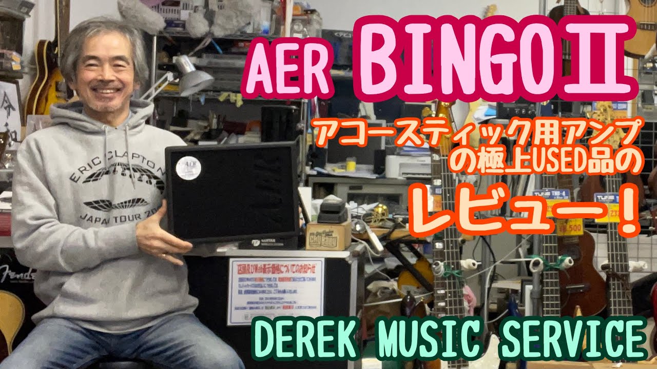 AER BINGOⅡ 極上USED品のレビューです！ - YouTube