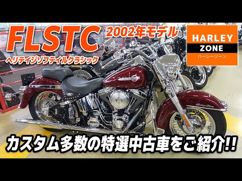 2002年 FLSTC ヘリテイジソフテイルクラシック」ハンドル