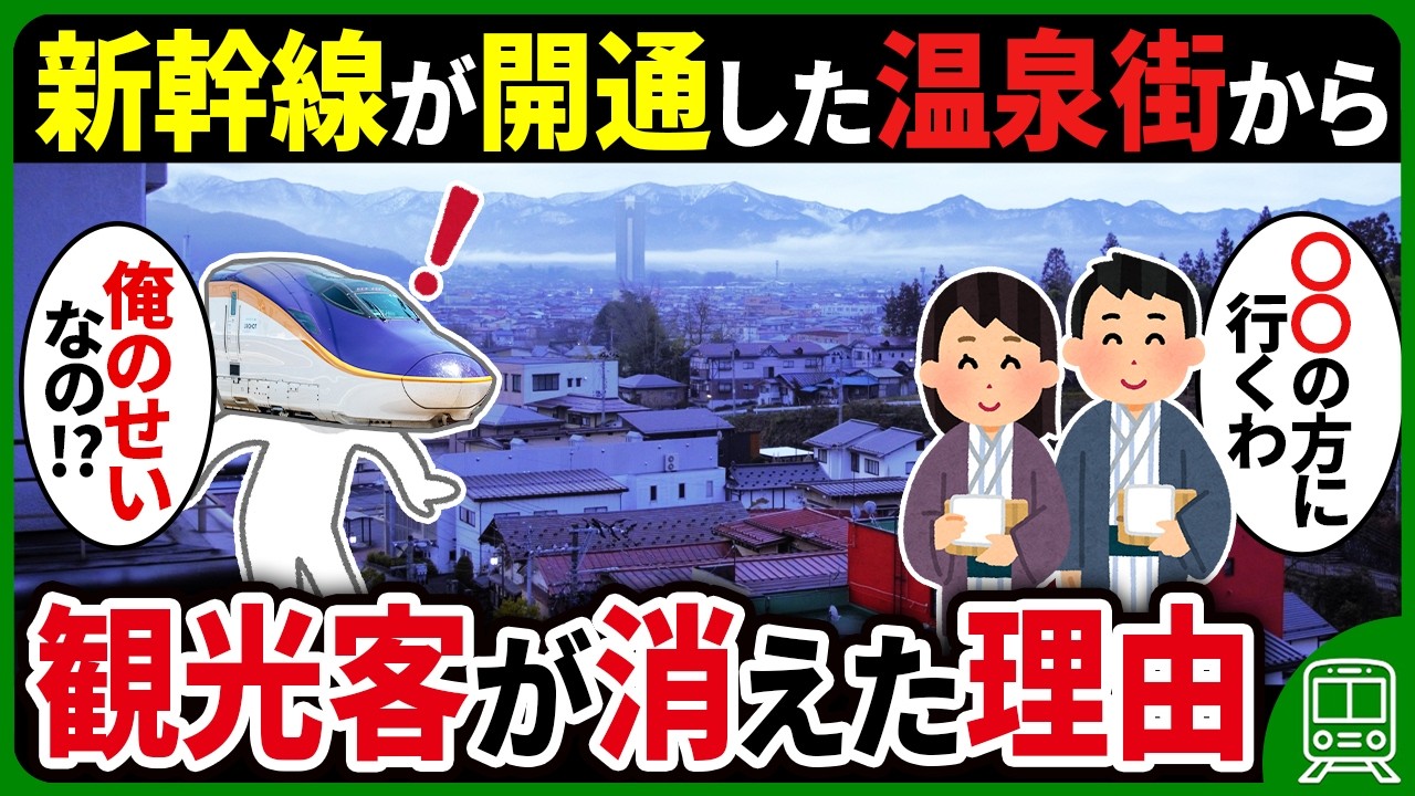 近くに待望の新幹線駅が出来たのに、逆に利用者が半減してしまった謎の温泉街とは…