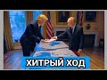 Трамп отдает Аляску Путину. Россия стремится ее вернут