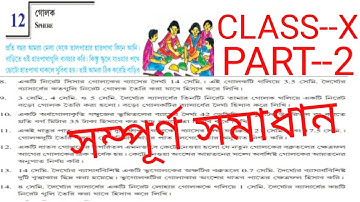 Class x Math Sphere(গোলক)(LESSON-12) Part--2  #wbbse#sphere#pulaksir