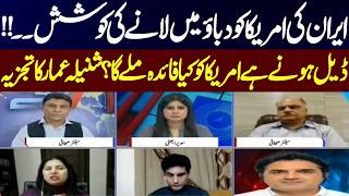 Iran TRIES to Pressure America – What’s the Hidden Strategy? | Aaj 7 Bajy