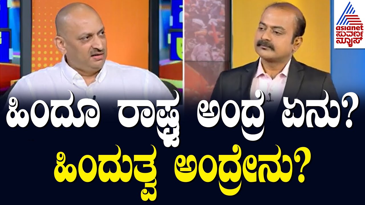 Anantkumar Hegde : ಜಾತ್ಯತೀತತೆ ಬಂದ ನಂತರವೇ ಅವಾಂತರಗಳು ಶುರುವಾದ್ವು | Kannada Interview