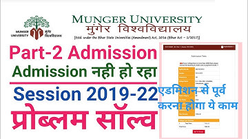 Munger University(MU) part2 Session 2019-22 admission problem Solve Full Information @KumarGroup