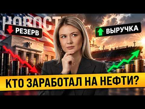 Expensive Oil: Russia's Record Revenue and US Problems