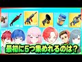 フォトナ実況者たちとリロードでどのデュオが一番最初に『ミシック＆エキゾチック』を”５個集めきれるか”勝負してみたｗｗｗ【フォートナイト】