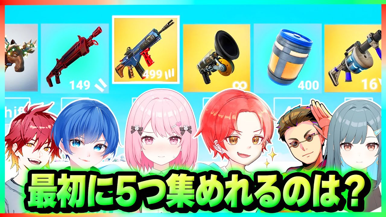 フォトナ実況者たちとリロードでどのデュオが一番最初に『ミシック＆エキゾチック』を”５個集めきれるか”勝負してみたｗｗｗ【フォートナイト】