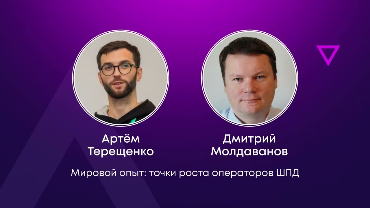 Мировой опыт: точки роста операторов ШПД - Артем Терещенко и Дмитрий Молдаванов (VAS Experts)