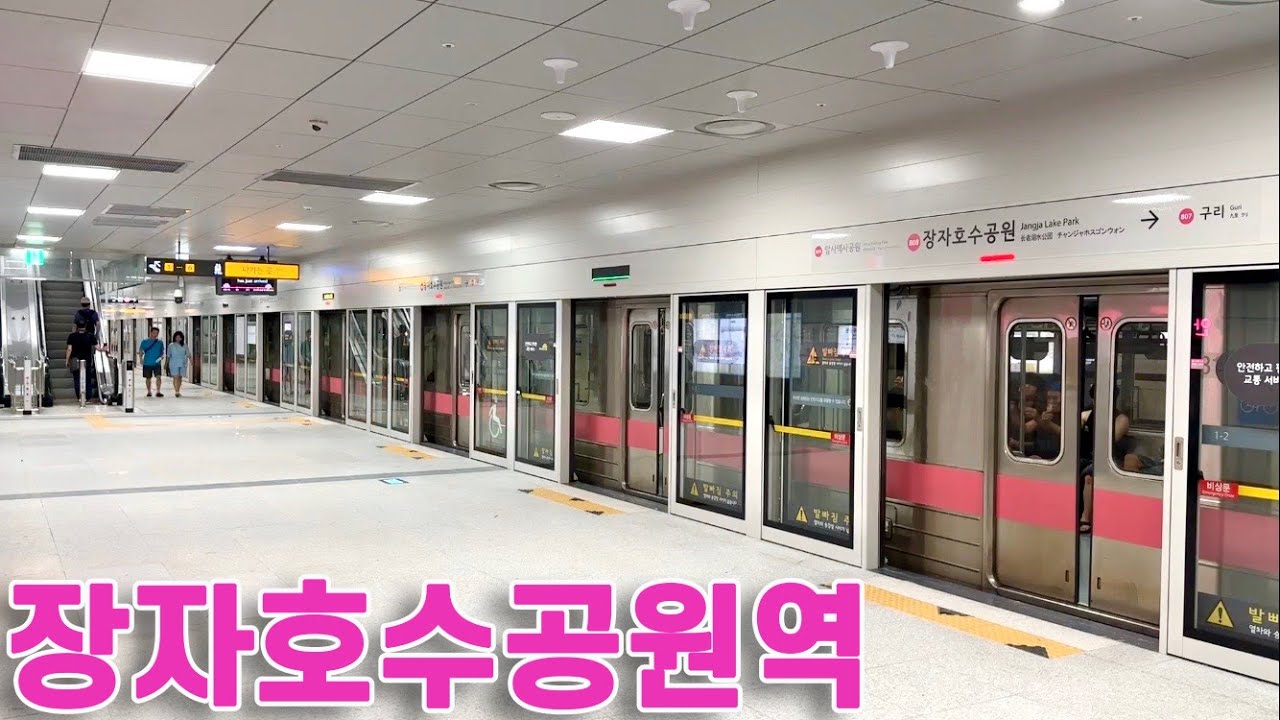 서울지하철 8호선 장자호수공원역의 전동차들 / Jangja Lakepark station trains