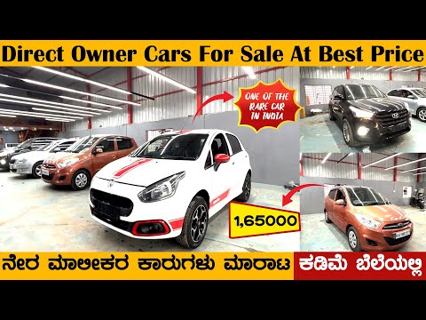 Used Cars | Direct Owner Cars For Sale At Best Price | ನೇರ ಮಾಲೀಕರ ಕಾರು ಮಾರಾಟ. ಉತ್ತಮ ಸ್ಥಿತಿಯ |