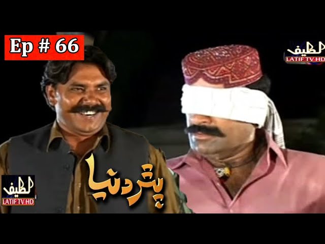 Pathar Duniya Episode 66 Sindhi Drama | Sindhi Dramas 2021
