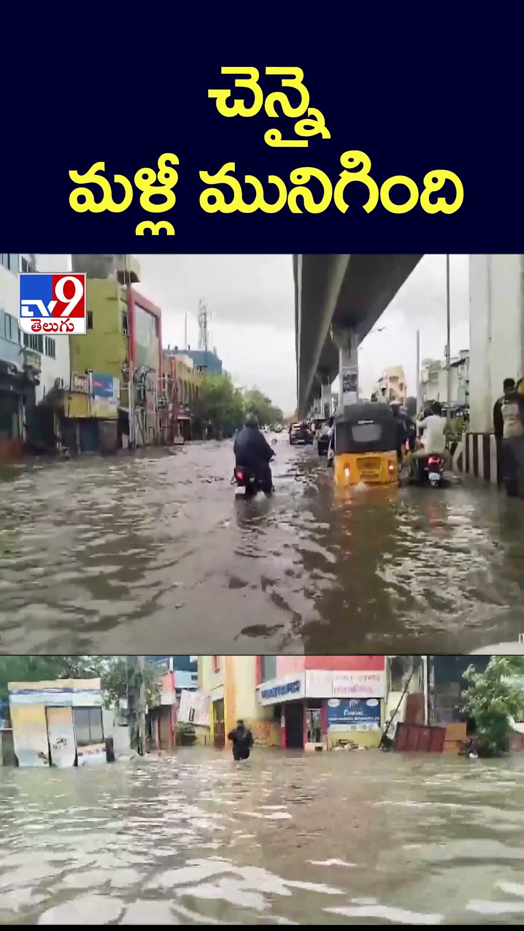 చెన్నై మళ్లీ మునిగింది | Heavy Rains - TV9
