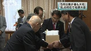 松原拉致担当大臣「5月以降が最も大切な時間に」（12/04/19）