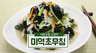 토마토미역냉채