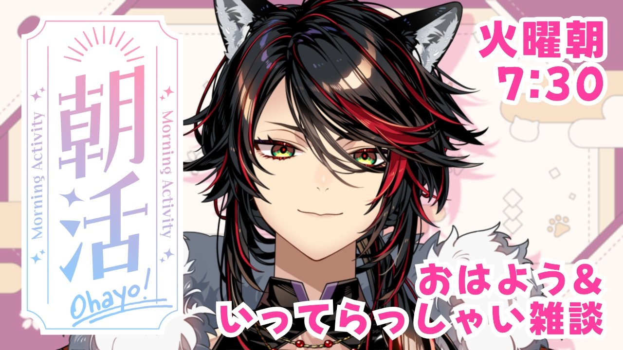 【 #初見歓迎 】独占欲No.1国王VTuberの朝活雑談！✨もうすぐ1周年！推すなら今❤️‍🔥