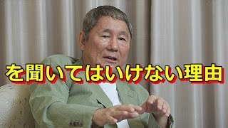 ビートたけしに「成功の秘訣」を聞いてはいけない理由