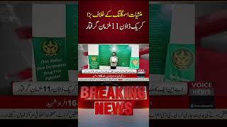 Major Crackdown on Drug Smuggling, 11 Suspects Arrested | Voice News