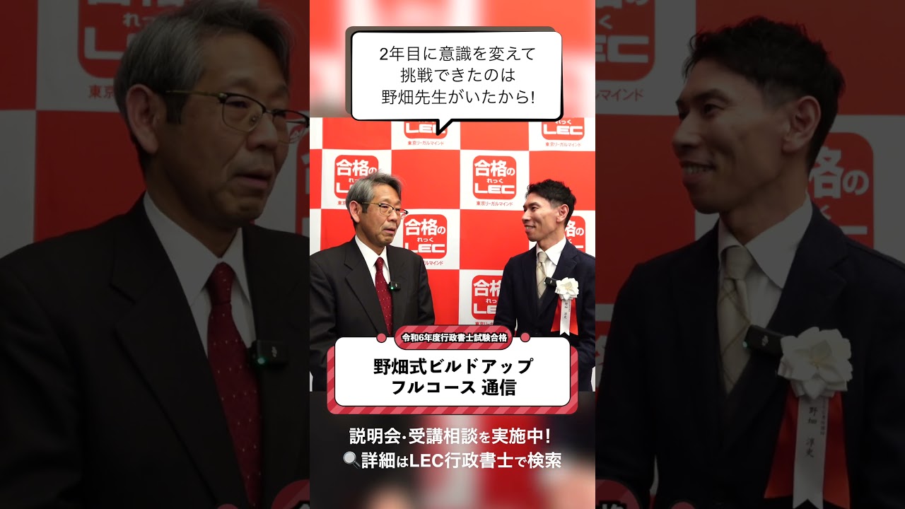 LEC行政書士】野畑式ビルドアップ フルコース 通信 | 2年目に意識を 