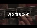 【ギター初心者講座・エレキ&アコギ】ハンマリングのコツ！（レッスン・アコースティック・GuitarLesson）