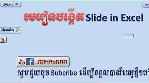 ស្លាយ ប៊ូតុងក្នុង Slide in Excel VBA Code