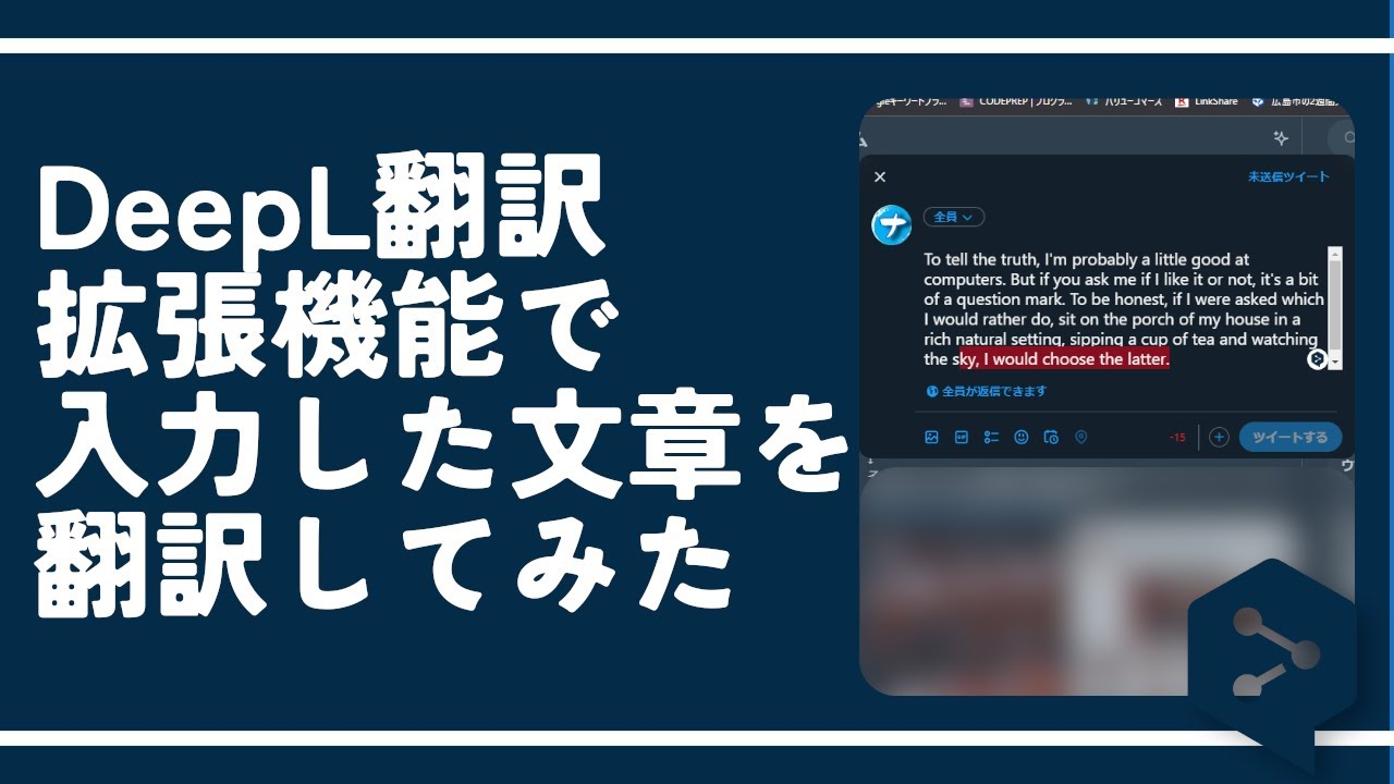 DeepL翻訳拡張機能の便利機能を3つ紹介！ | ナポリタン寿司のPC日記