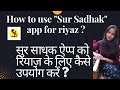 How to use sur sadhak app for riyaz            