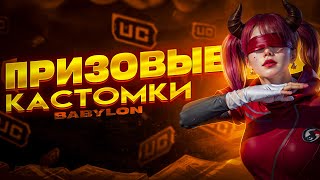 СТРИМ SHORTS PUBG MOBILE! ПРИЗОВЫЕ КАСТОМКИ. ТДМ.  РОЗЫГРЫШ UC.   PUBG MOBILE.