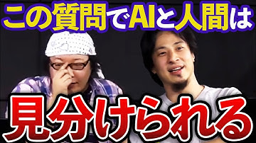 ひろゆき「この質問でAIと人間は見分ける事ができる」画面の向こうの相手はどっち!?ひげおやじとAIと人間を見破る方法の話【ひろゆき ひげおやじ 若い頃 chatgpt 人工知能 面白い 論破】