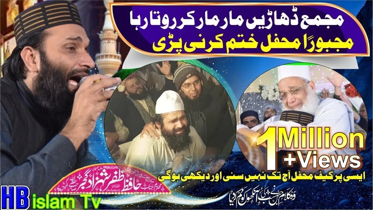 Mustafa Mustafa Naat | Latest Naat 2022 | Hafiz Zafar Shahzad Gujjar
