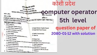 Famous Computer operator question paper || Computer operator question paper 2080 Net Worth