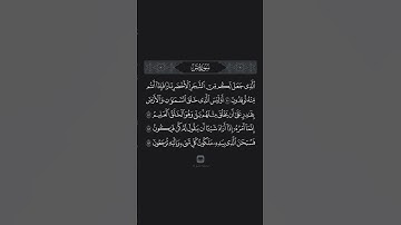 سورة يس 80-83 بصوت الشيخ ياسر الدوسري