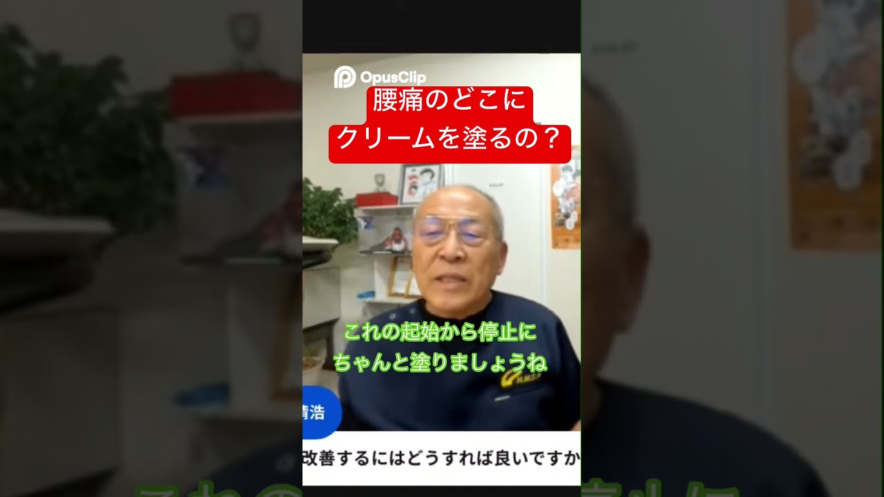 腰痛に対してYUKAI EX クリームを塗るときには?? #畑中メディカルテーピング