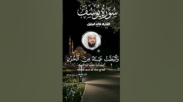 الآية 83-86 من سورة يوسف #القرآن_الكريم #قرآن #قران_كريم #قران #اكسبلور #explore #explorepage