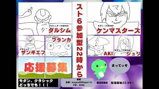 【#スト6 】参加型！！超最終調整！！！【LegendOfkappa/#かっぱの世界征服生放送】