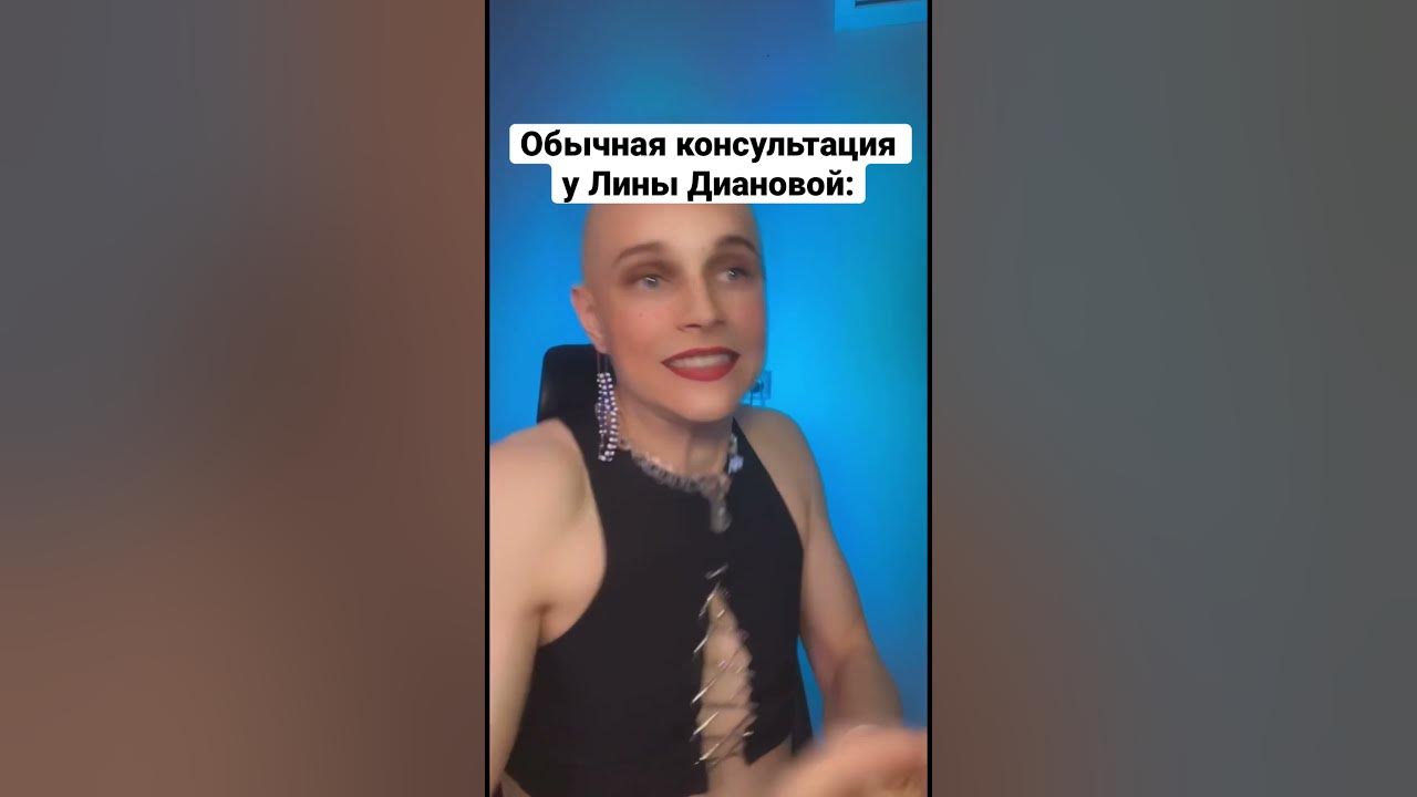 разоблачение лины