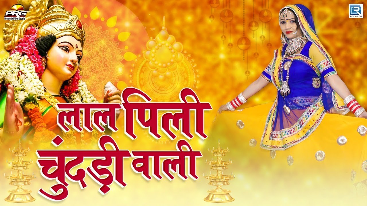 लाल पिली चुंदड़ी वाली - Navratri 2019 DJ Song | Nutan Gehlot Garba Dance | Mafaram Prajapati Song rajasthani songs